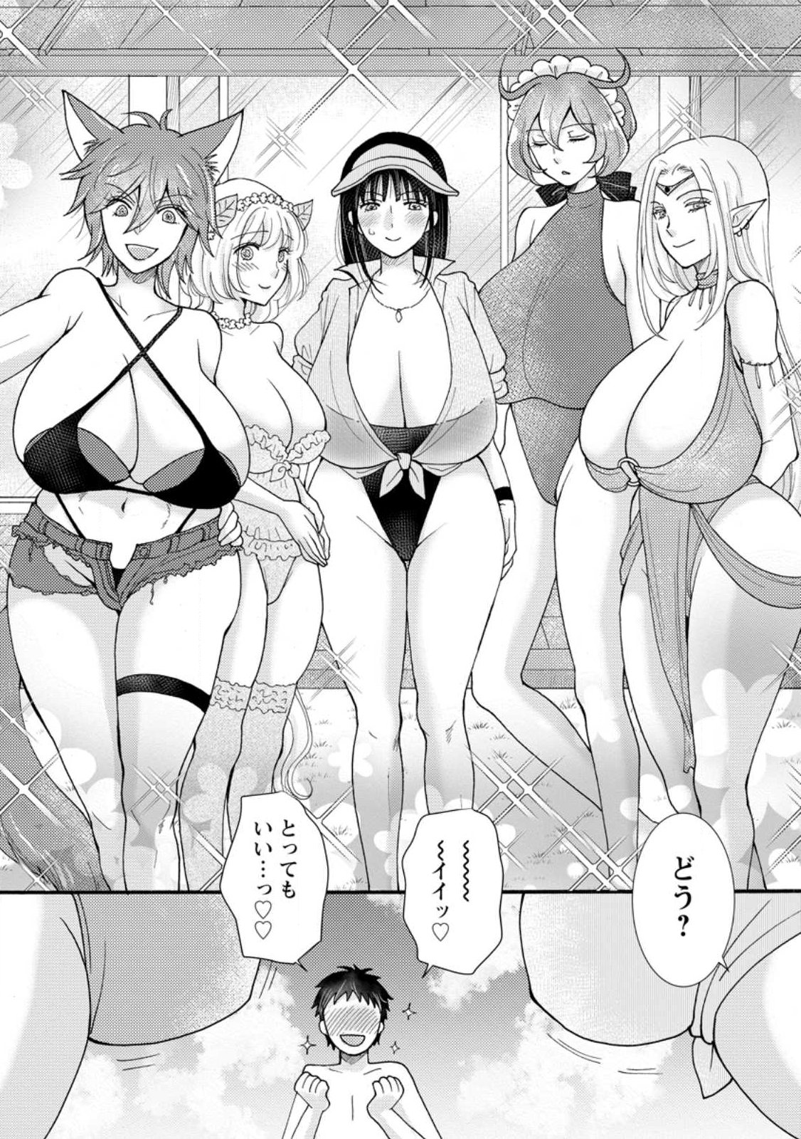 与えられたスキルを使って稼いで異世界美女達とイチャイチャしたい Chap 35.2 - Next Chap 36.2