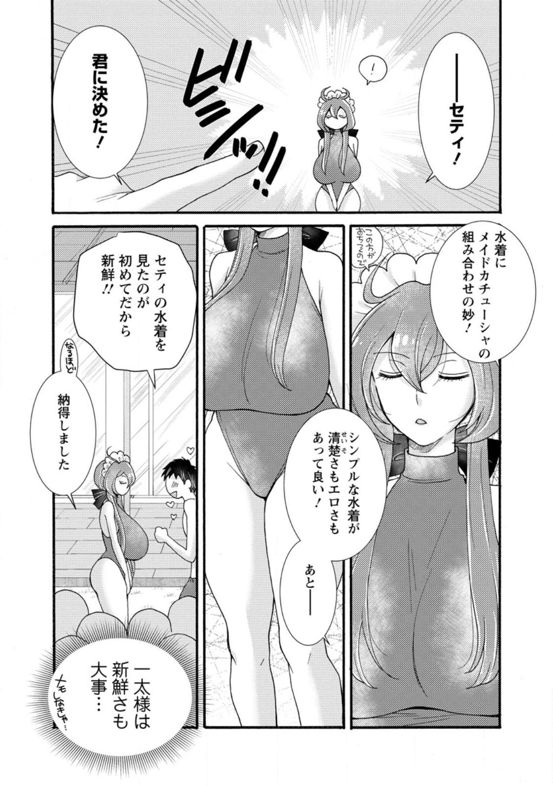 与えられたスキルを使って稼いで異世界美女達とイチャイチャしたい Chap 35.3 - Next Chap 36.3