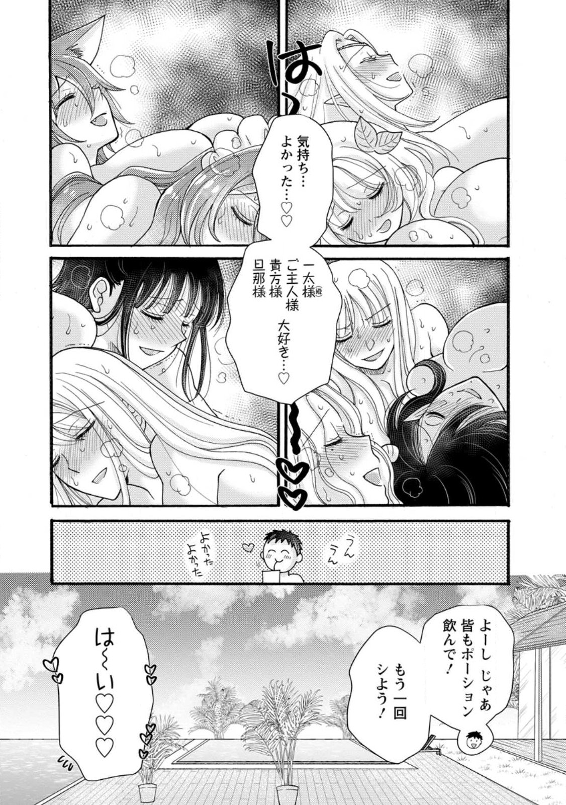与えられたスキルを使って稼いで異世界美女達とイチャイチャしたい Chap 35.3 - Next Chap 36.3