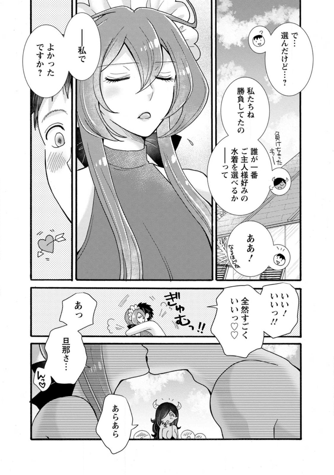 与えられたスキルを使って稼いで異世界美女達とイチャイチャしたい Chap 35.3 - Next Chap 36.3