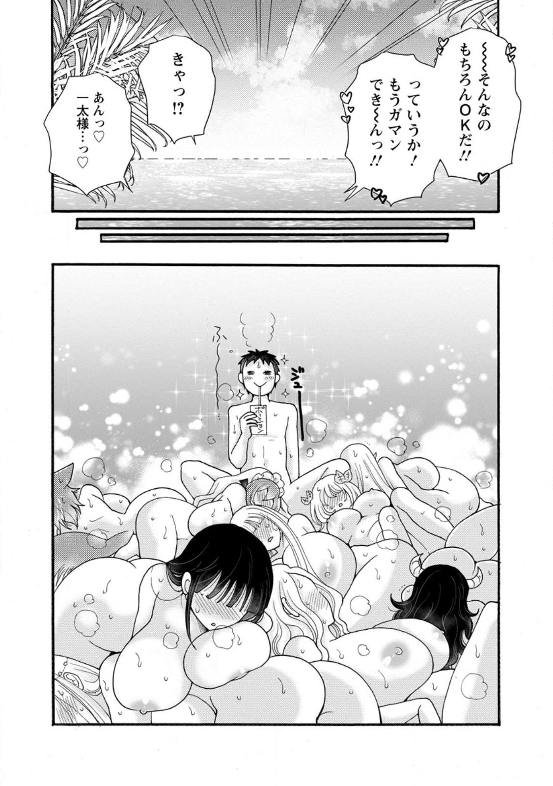 与えられたスキルを使って稼いで異世界美女達とイチャイチャしたい Chap 35.3 - Next Chap 36.3