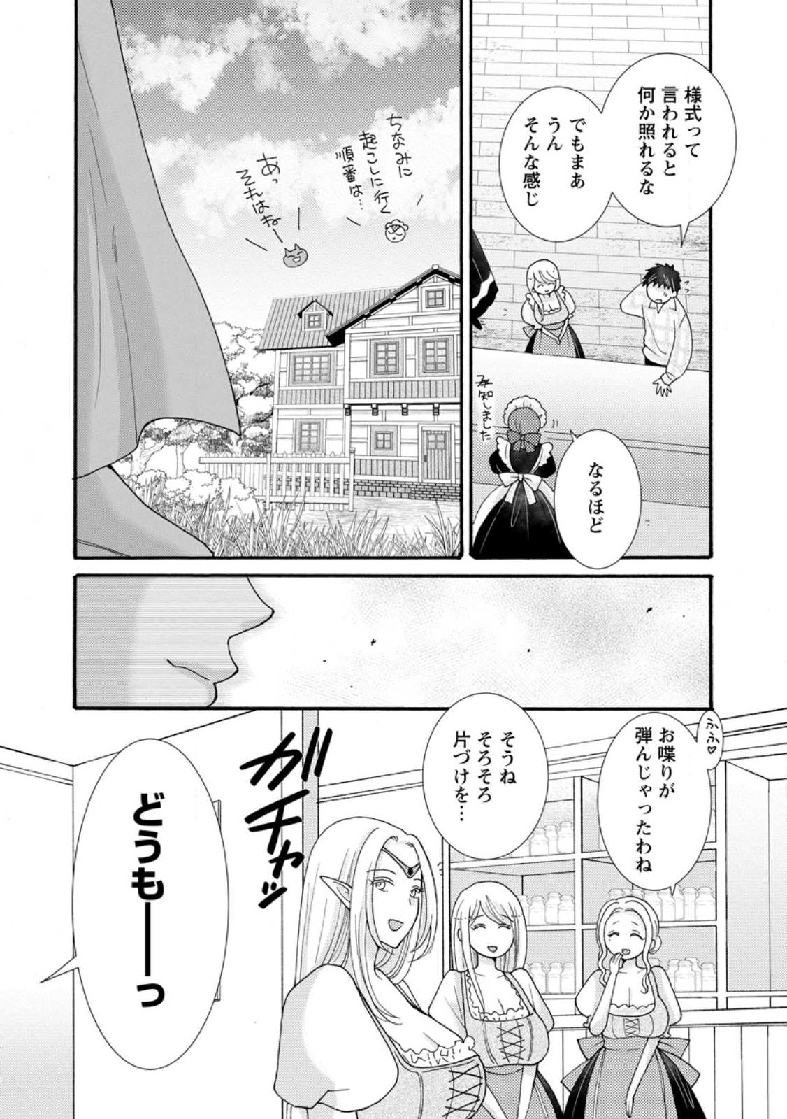 与えられたスキルを使って稼いで異世界美女達とイチャイチャしたい Chap 36.1 - Next Chap 37.1