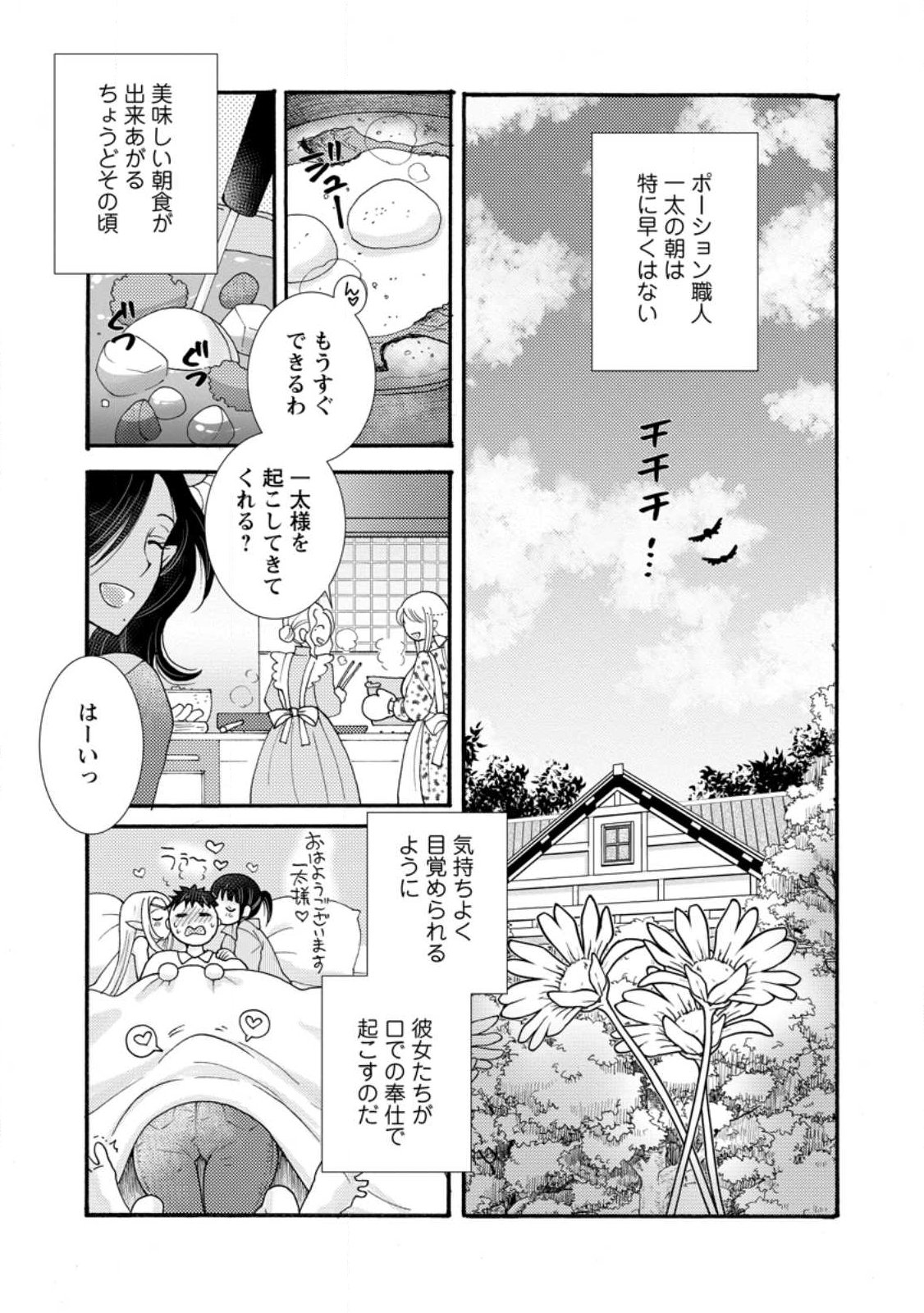 与えられたスキルを使って稼いで異世界美女達とイチャイチャしたい Chap 36.1 - Next Chap 37.1