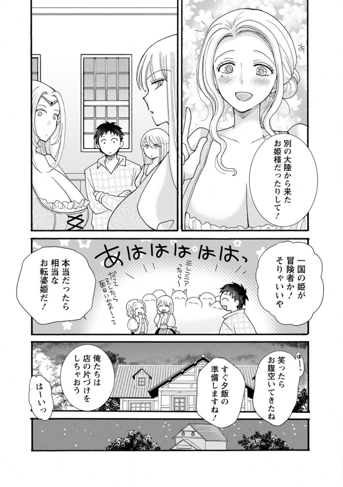 与えられたスキルを使って稼いで異世界美女達とイチャイチャしたい Chap 36.1 - Next Chap 37.1