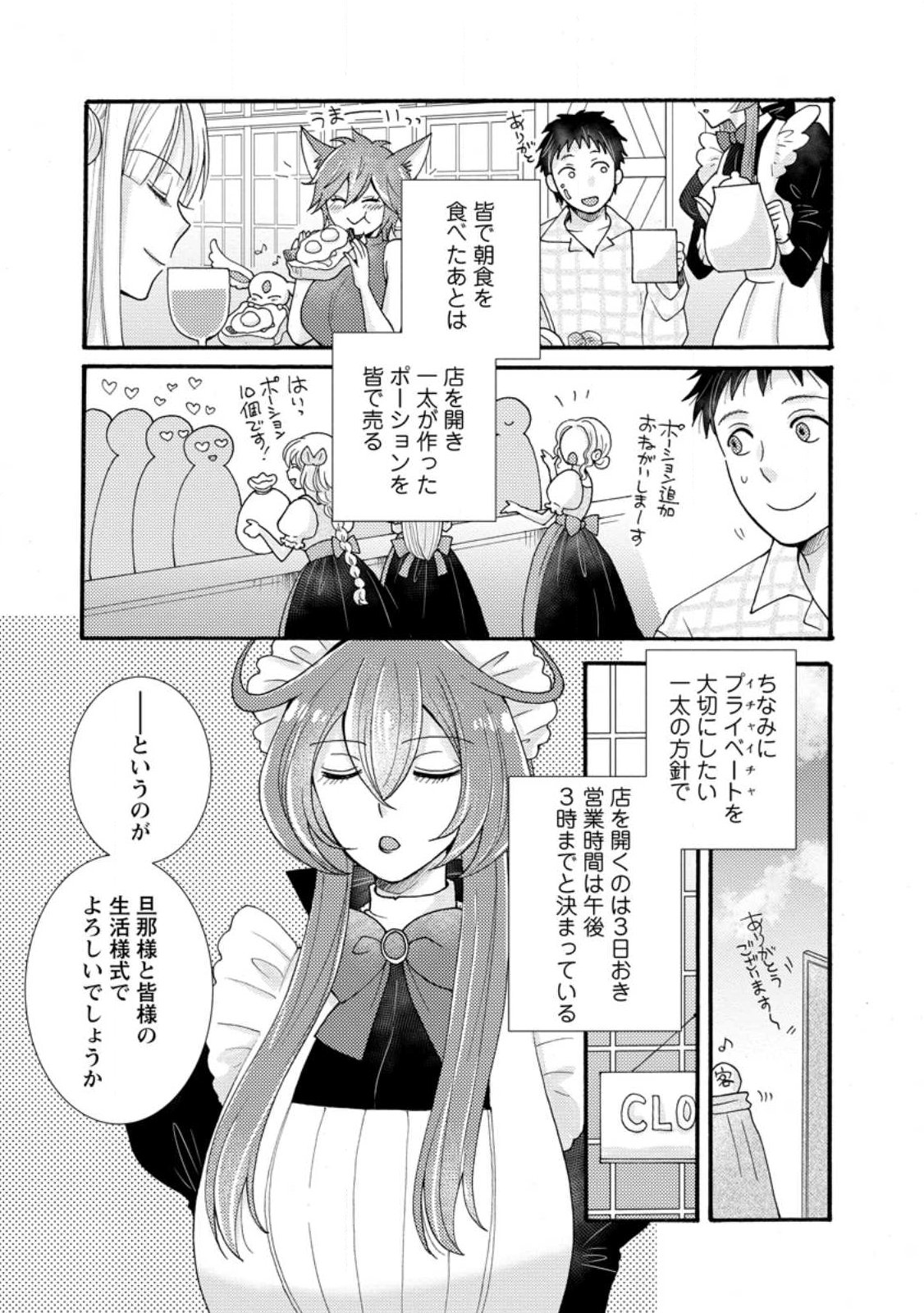 与えられたスキルを使って稼いで異世界美女達とイチャイチャしたい Chap 36.1 - Next Chap 37.1