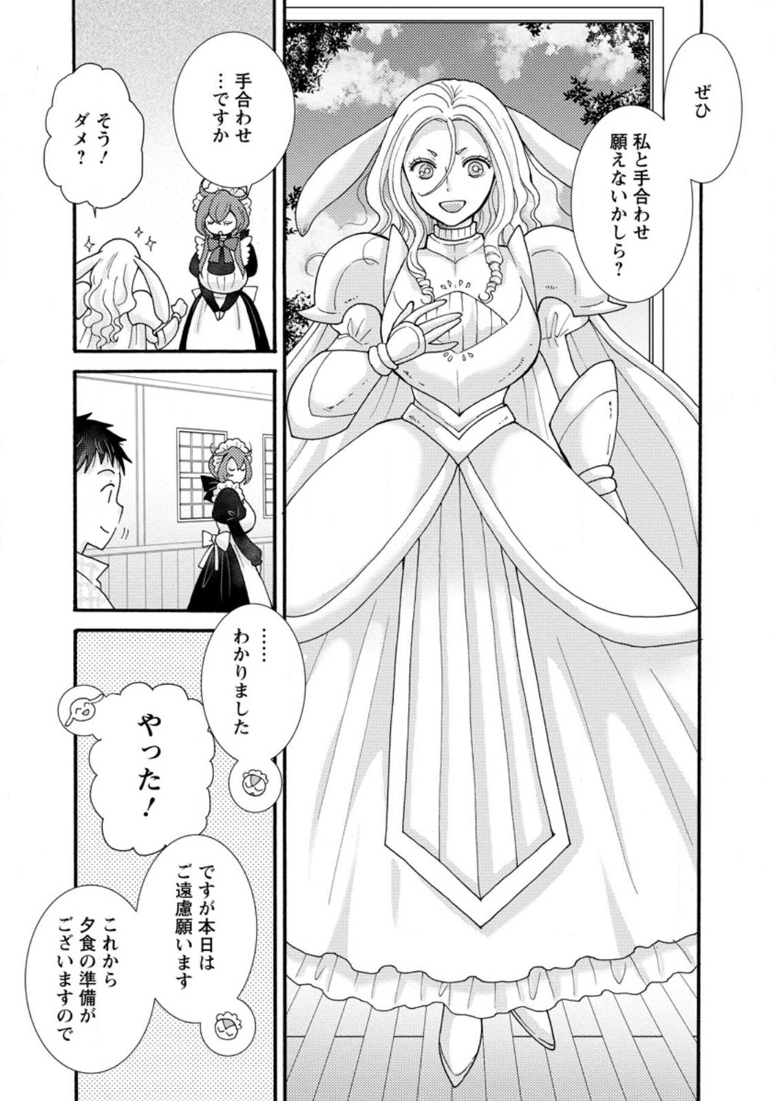 与えられたスキルを使って稼いで異世界美女達とイチャイチャしたい Chap 36.1 - Next Chap 37.1