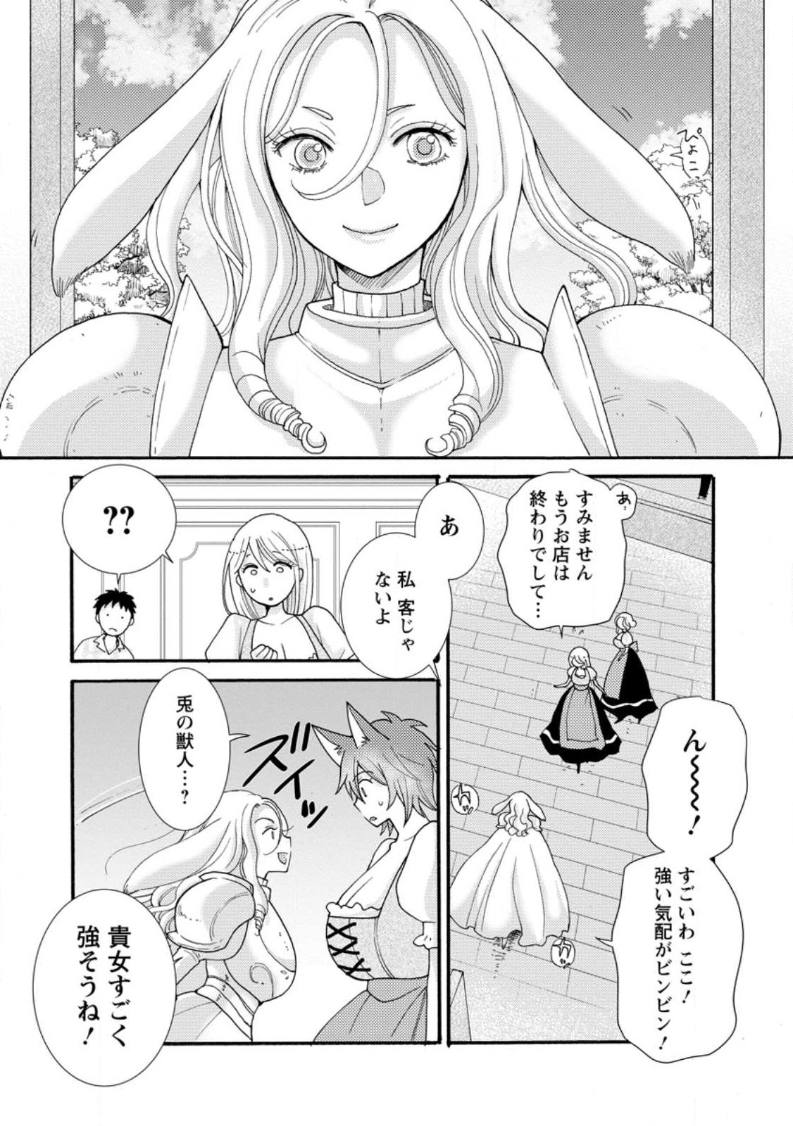与えられたスキルを使って稼いで異世界美女達とイチャイチャしたい Chap 36.1 - Next Chap 37.1