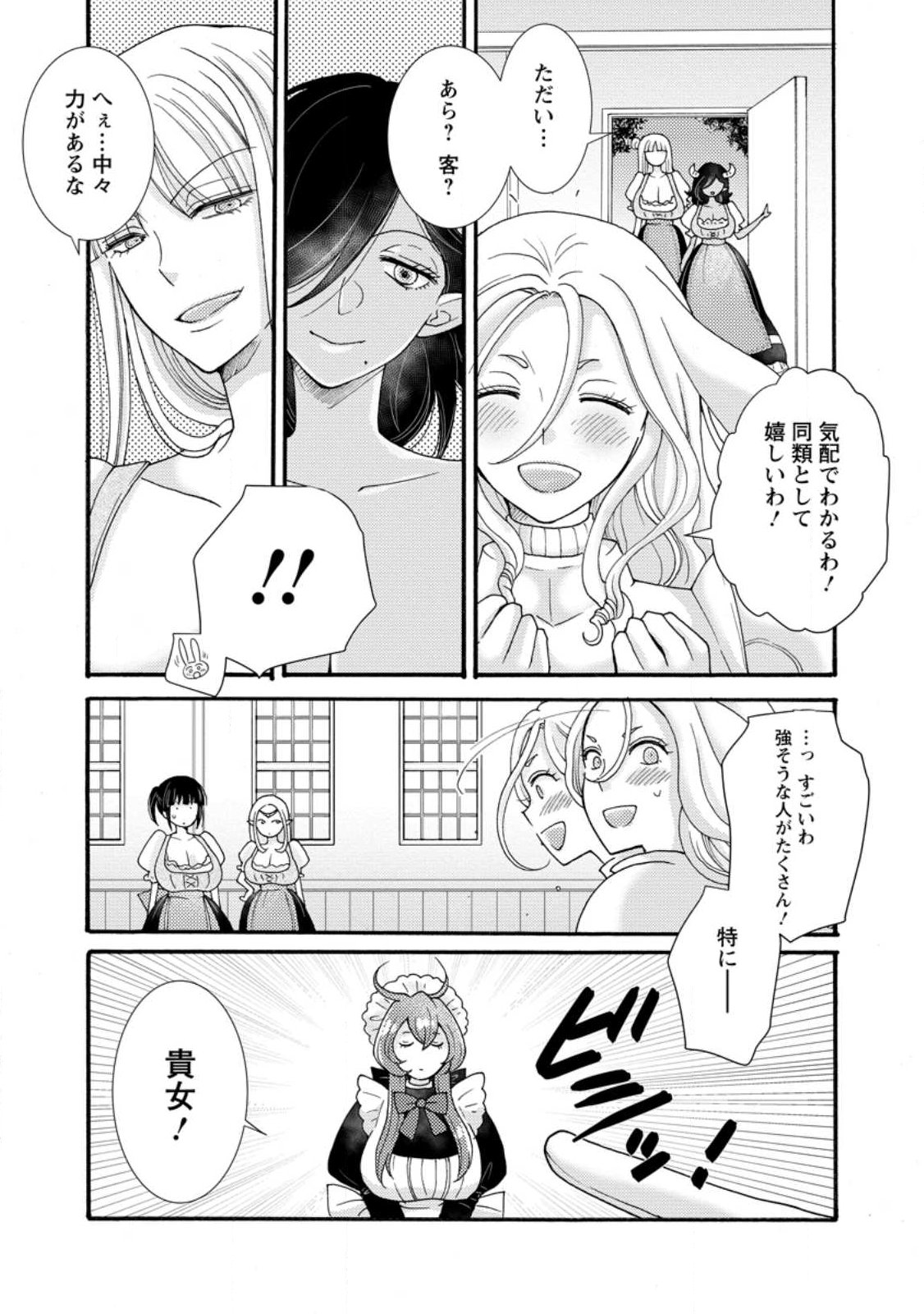 与えられたスキルを使って稼いで異世界美女達とイチャイチャしたい Chap 36.1 - Next Chap 37.1