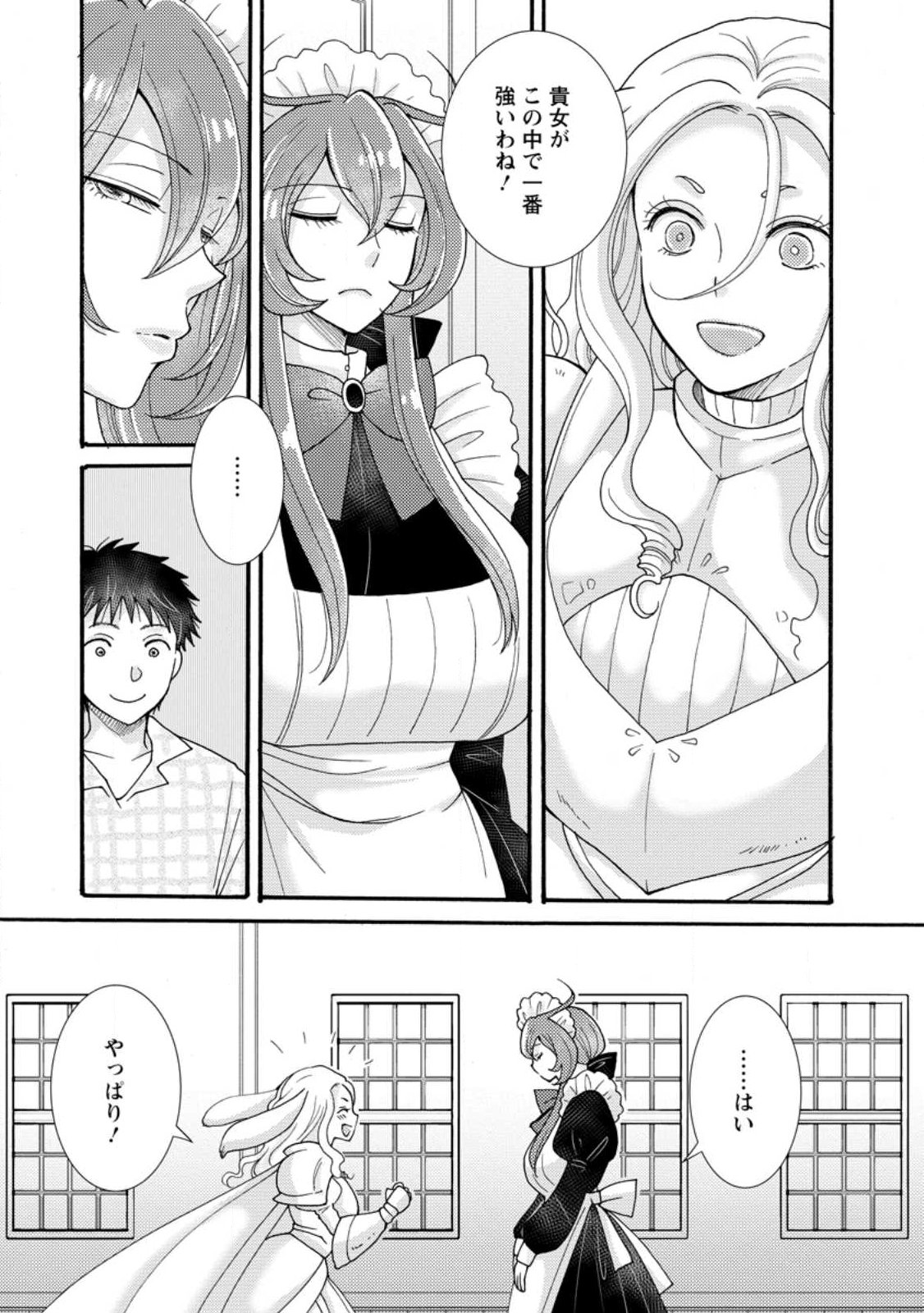 与えられたスキルを使って稼いで異世界美女達とイチャイチャしたい Chap 36.1 - Next Chap 37.1