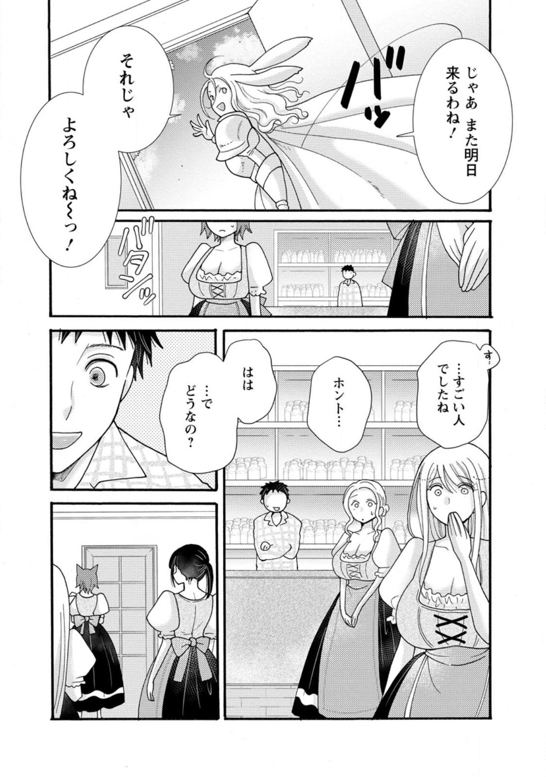 与えられたスキルを使って稼いで異世界美女達とイチャイチャしたい Chap 36.1 - Next Chap 37.1