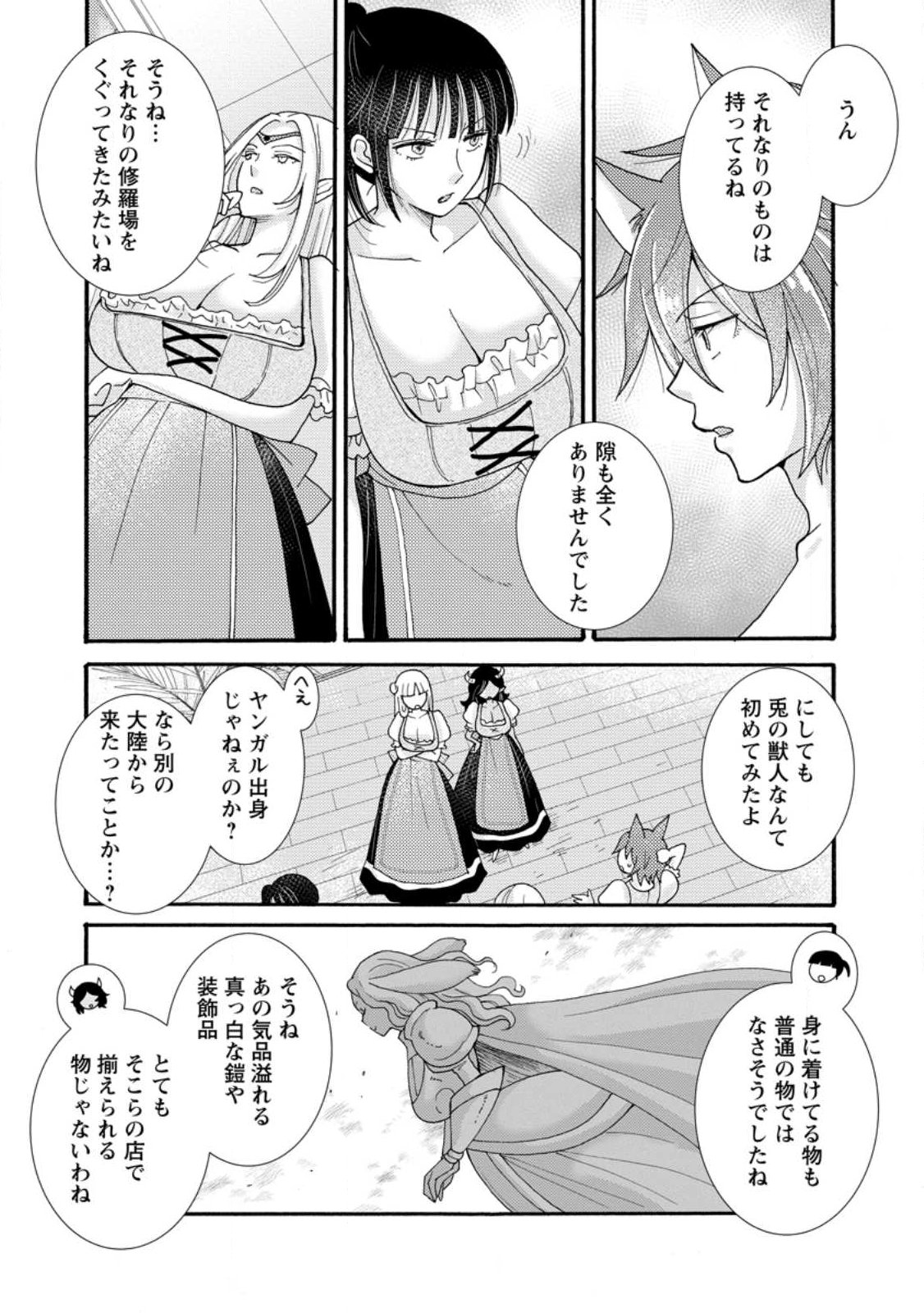与えられたスキルを使って稼いで異世界美女達とイチャイチャしたい Chap 36.1 - Next Chap 37.1