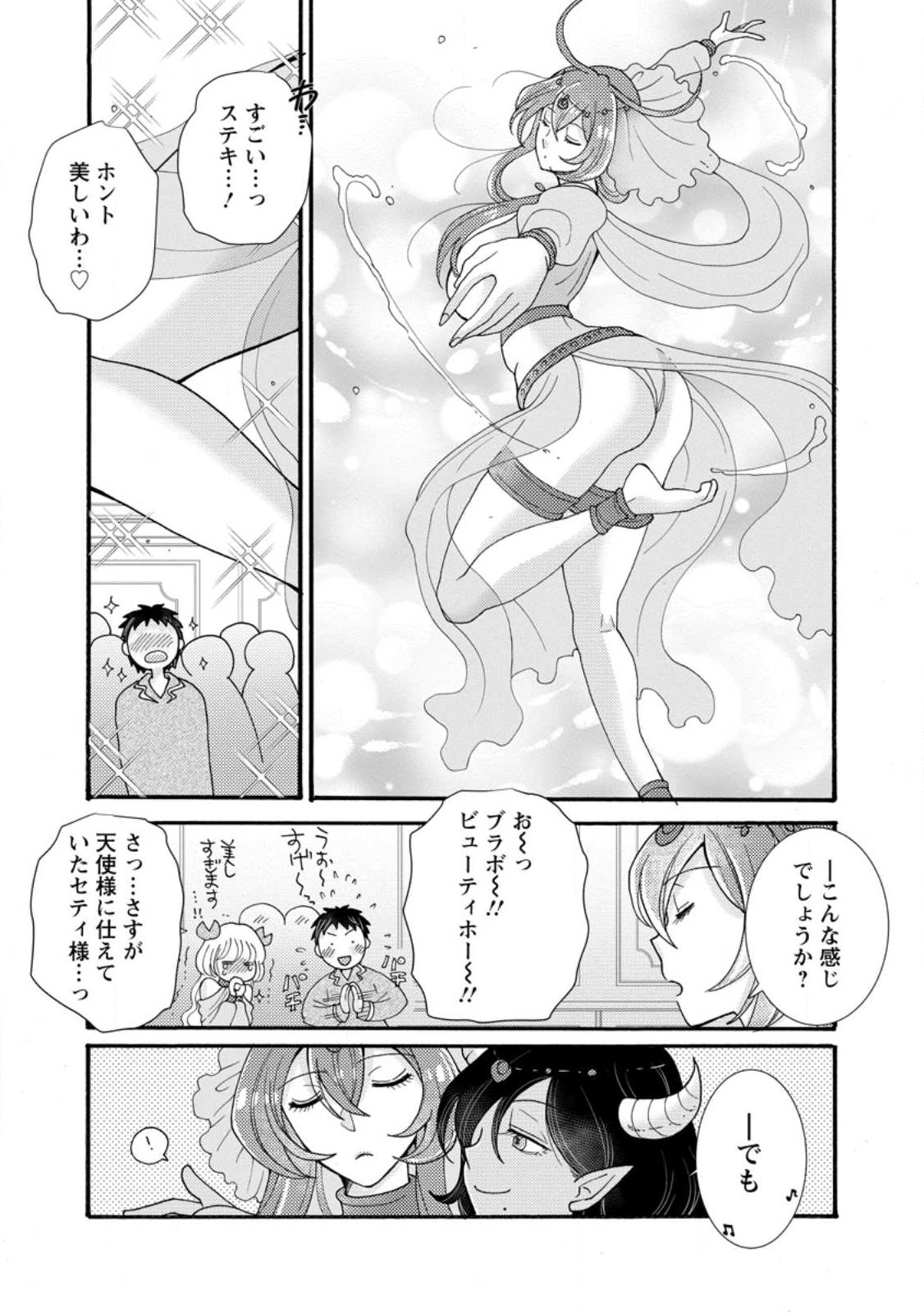 与えられたスキルを使って稼いで異世界美女達とイチャイチャしたい Chap 36.2 - Next Chap 37.2