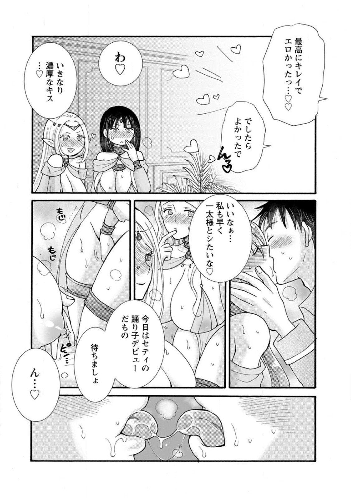 与えられたスキルを使って稼いで異世界美女達とイチャイチャしたい Chap 36.2 - Next Chap 37.2