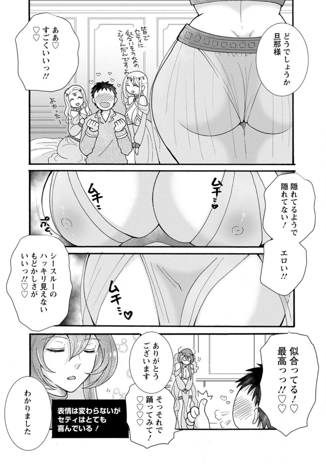 与えられたスキルを使って稼いで異世界美女達とイチャイチャしたい Chap 36.2 - Next Chap 37.2
