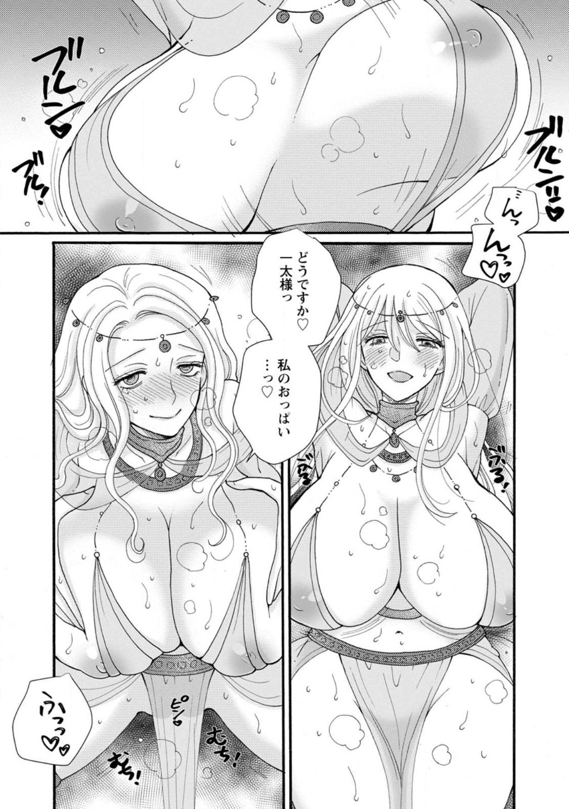 与えられたスキルを使って稼いで異世界美女達とイチャイチャしたい Chap 36.2 - Next Chap 37.2
