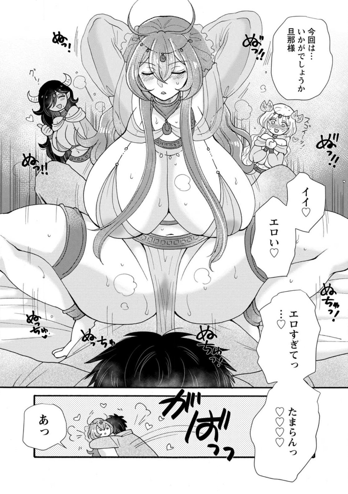 与えられたスキルを使って稼いで異世界美女達とイチャイチャしたい Chap 36.2 - Next Chap 37.2