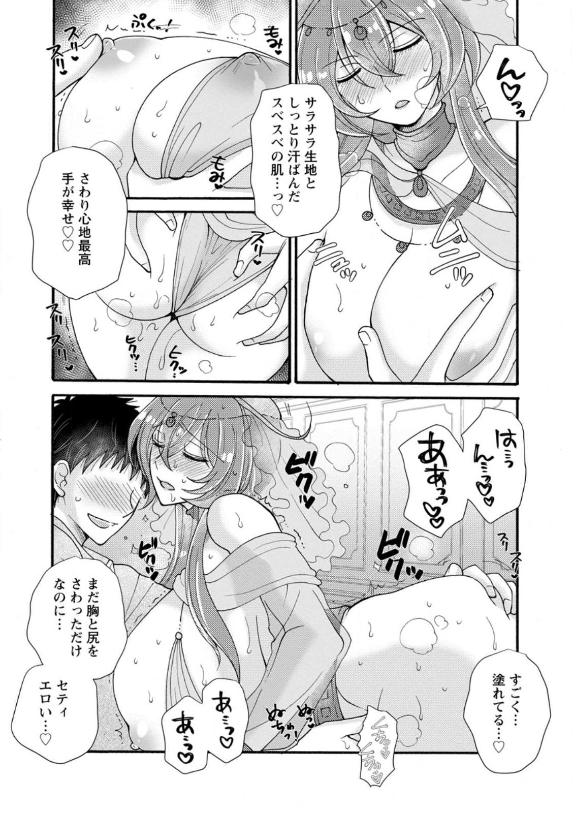 与えられたスキルを使って稼いで異世界美女達とイチャイチャしたい Chap 36.3 - Next Chap 37.3