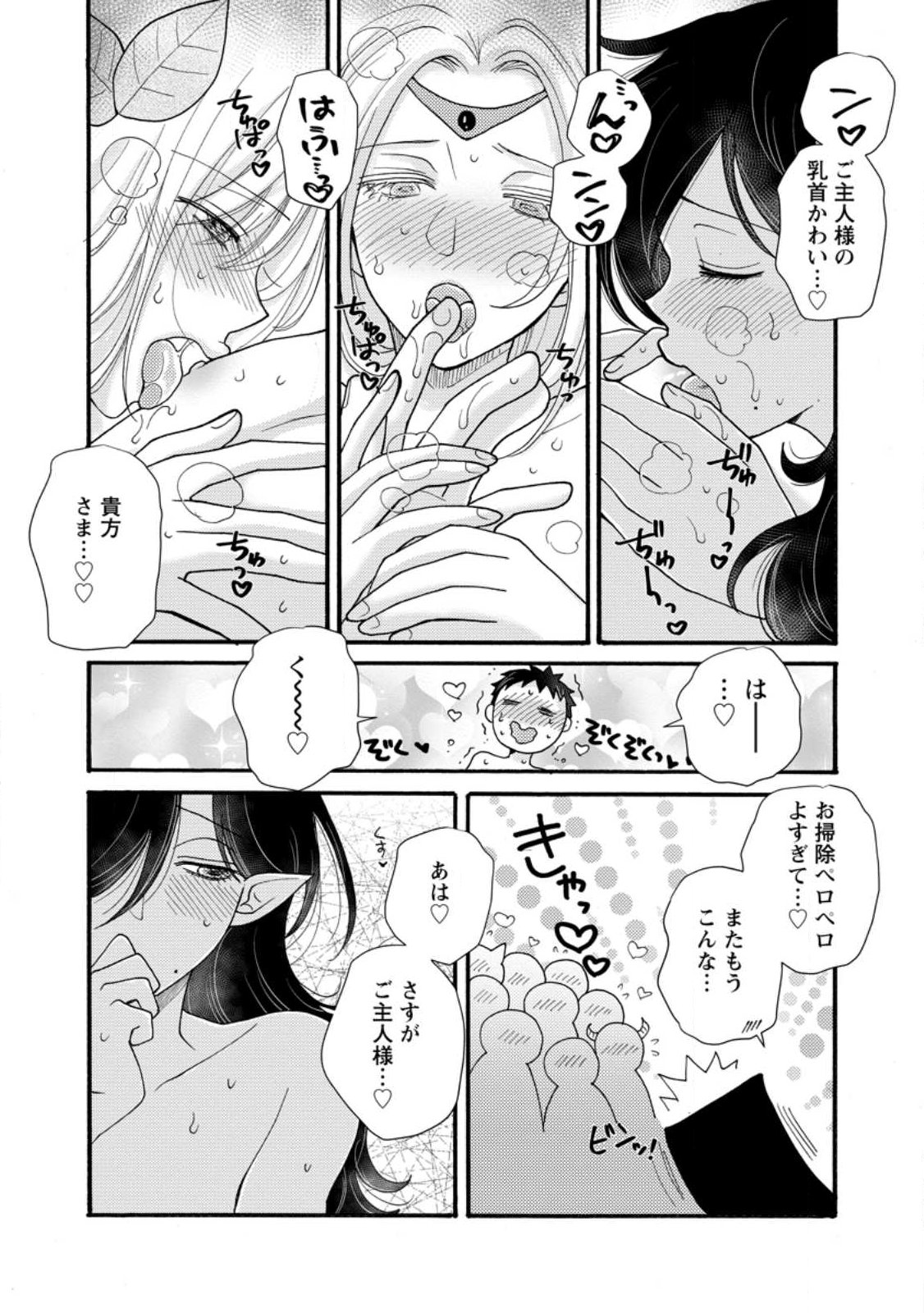 与えられたスキルを使って稼いで異世界美女達とイチャイチャしたい Chap 36.3 - Next Chap 37.3