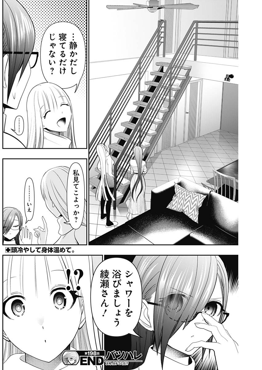 バツハレ Chap 198 - Next Chap 199