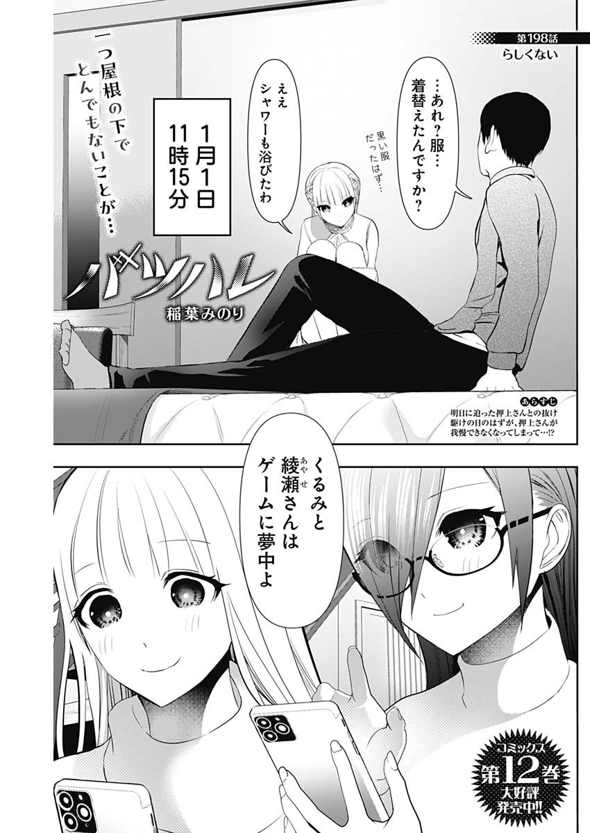 バツハレ Chap 198 - Next Chap 199
