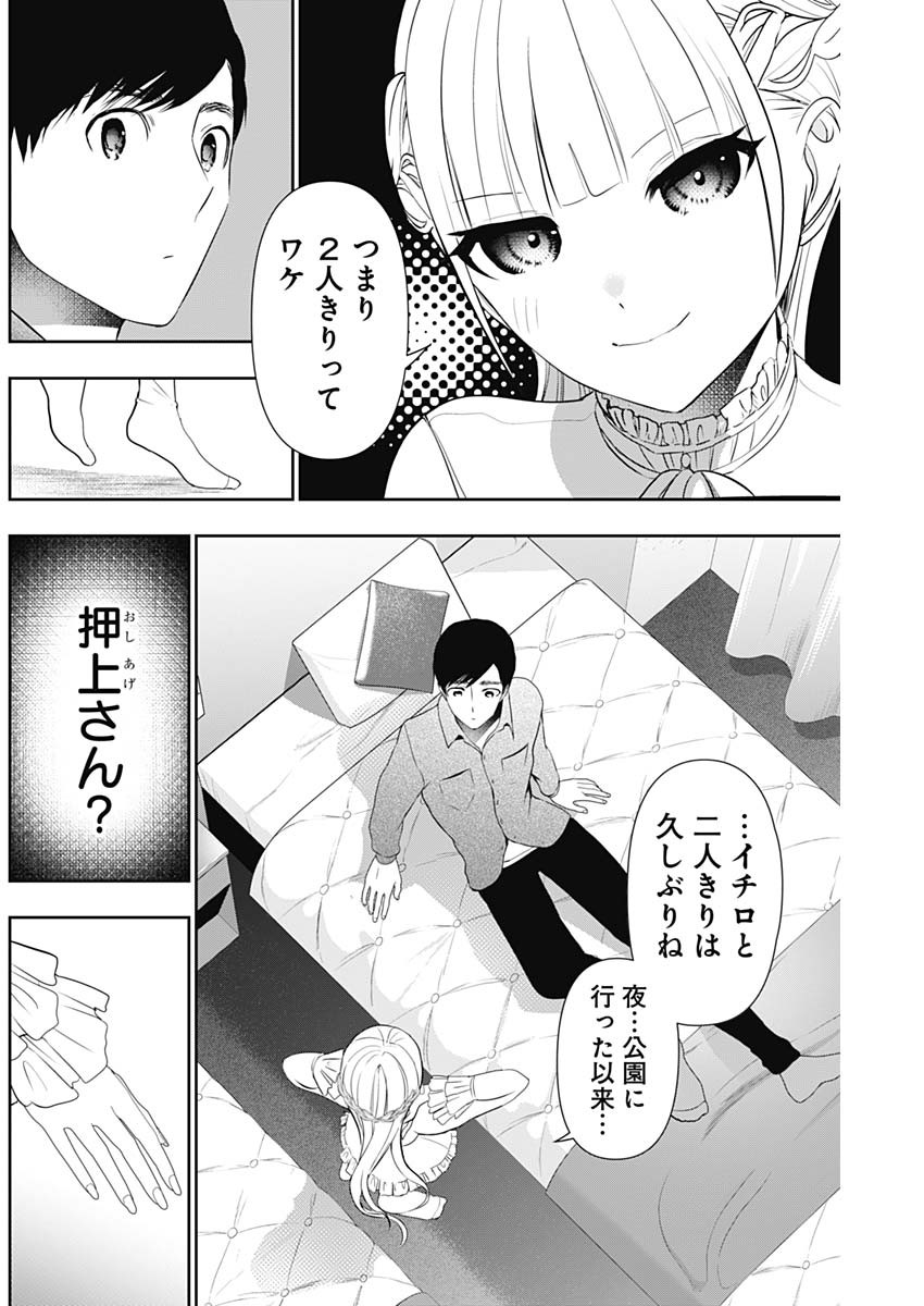 バツハレ Chap 198 - Next Chap 199