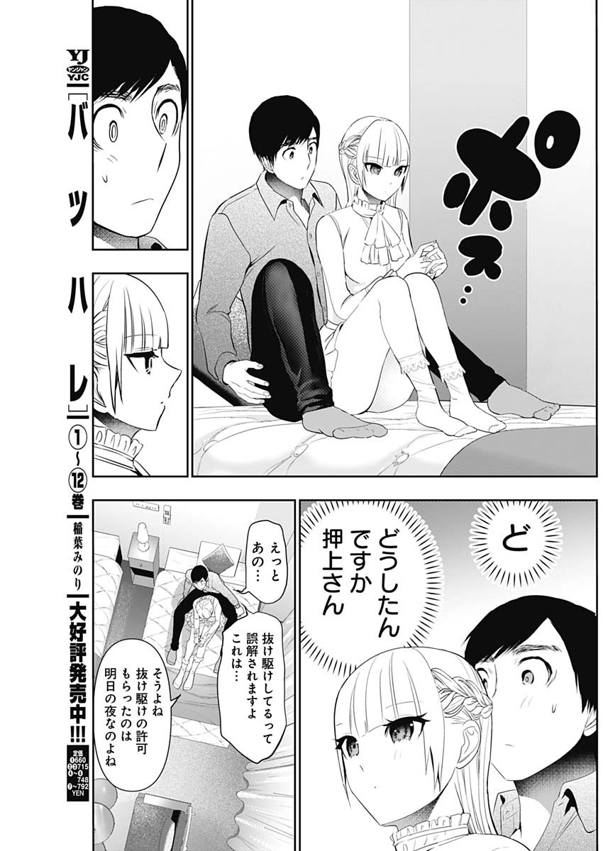 バツハレ Chap 198 - Next Chap 199