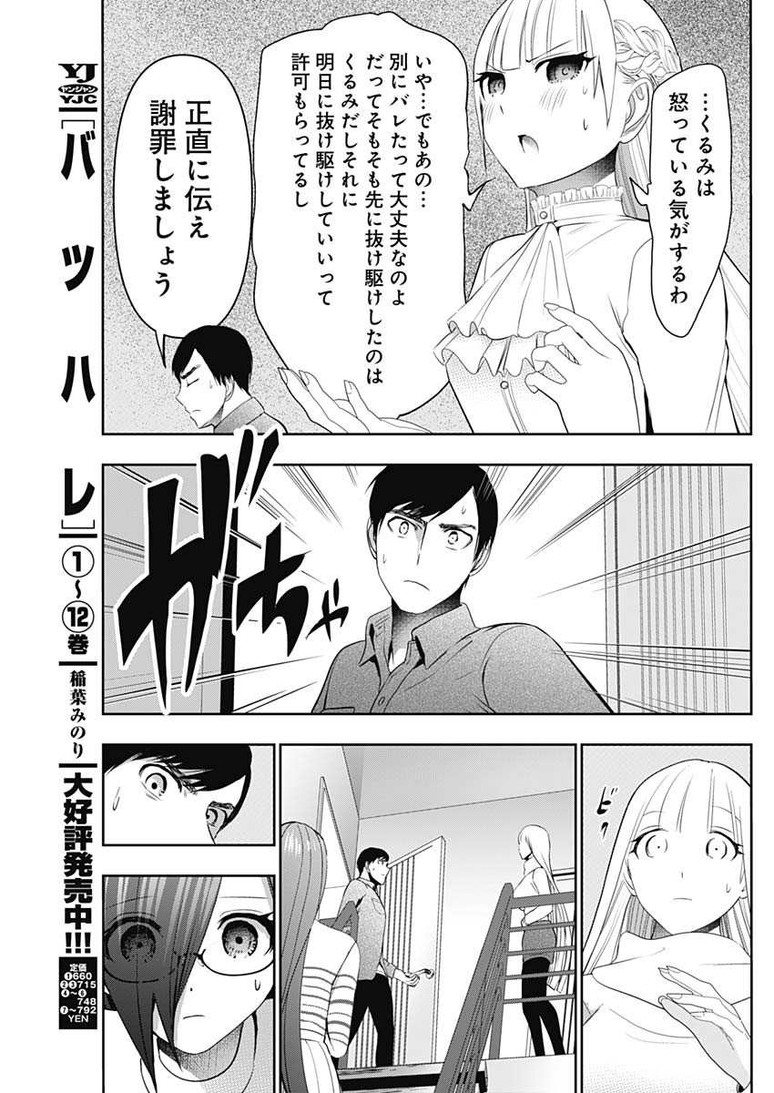バツハレ Chap 199 - Next Chap 200