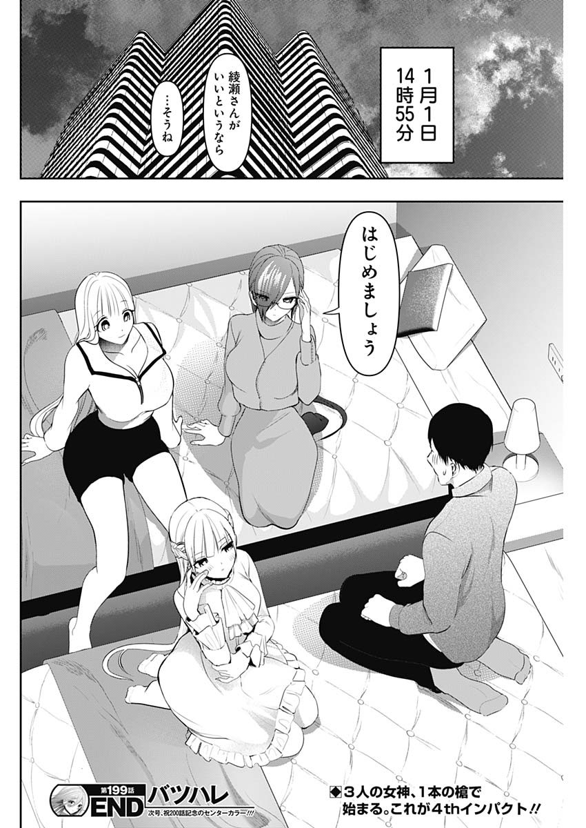 バツハレ Chap 199 - Next Chap 200