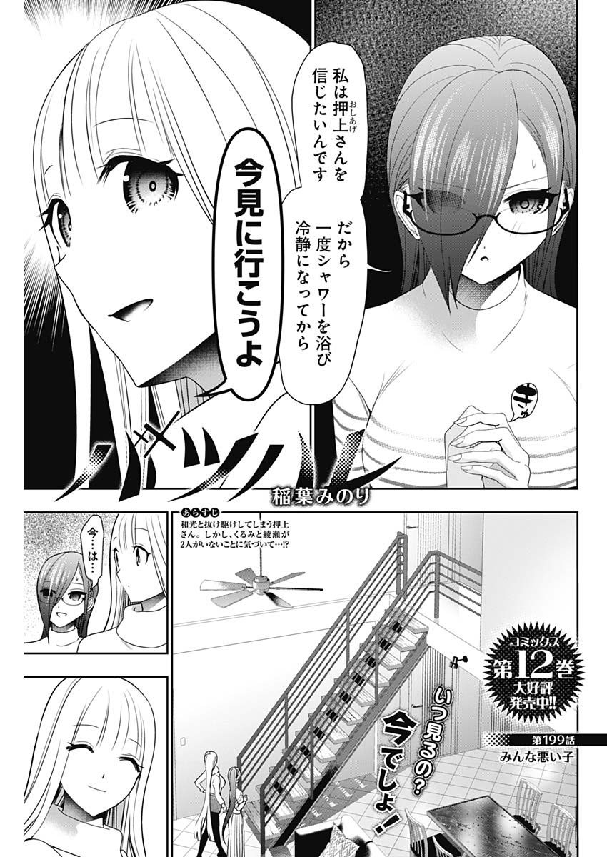 バツハレ Chap 199 - Next Chap 200