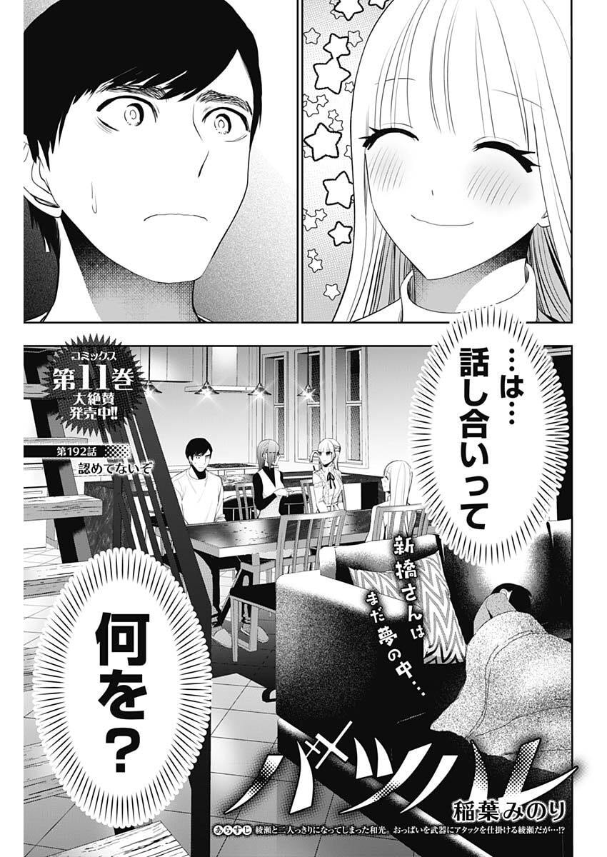バツハレ Chap 192 - Next Chap 193