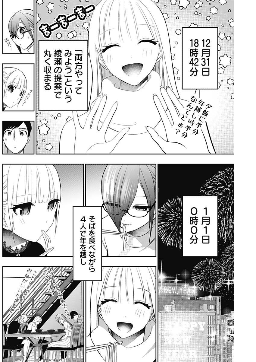 バツハレ Chap 197 - Next Chap 198