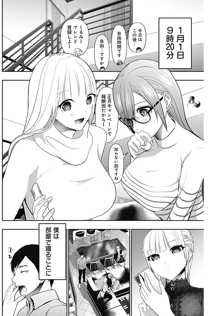 バツハレ Chap 197 - Next Chap 198