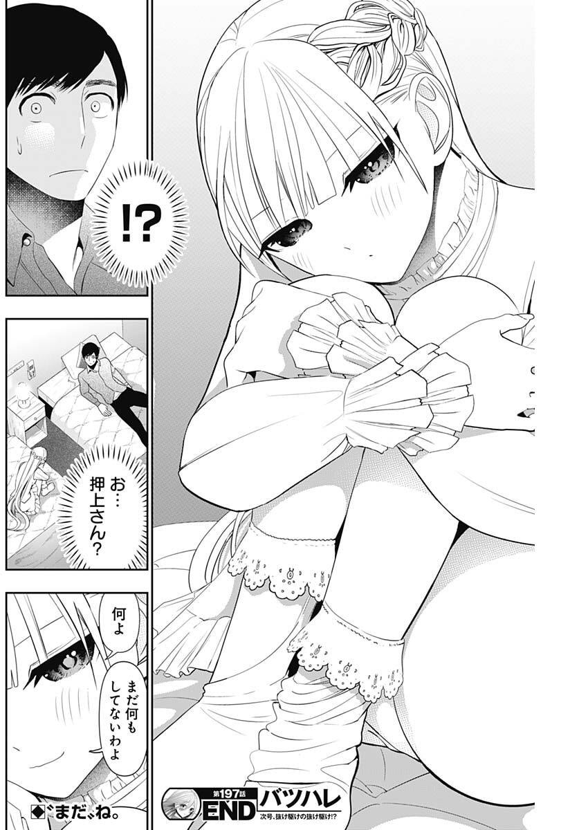 バツハレ Chap 197 - Next Chap 198