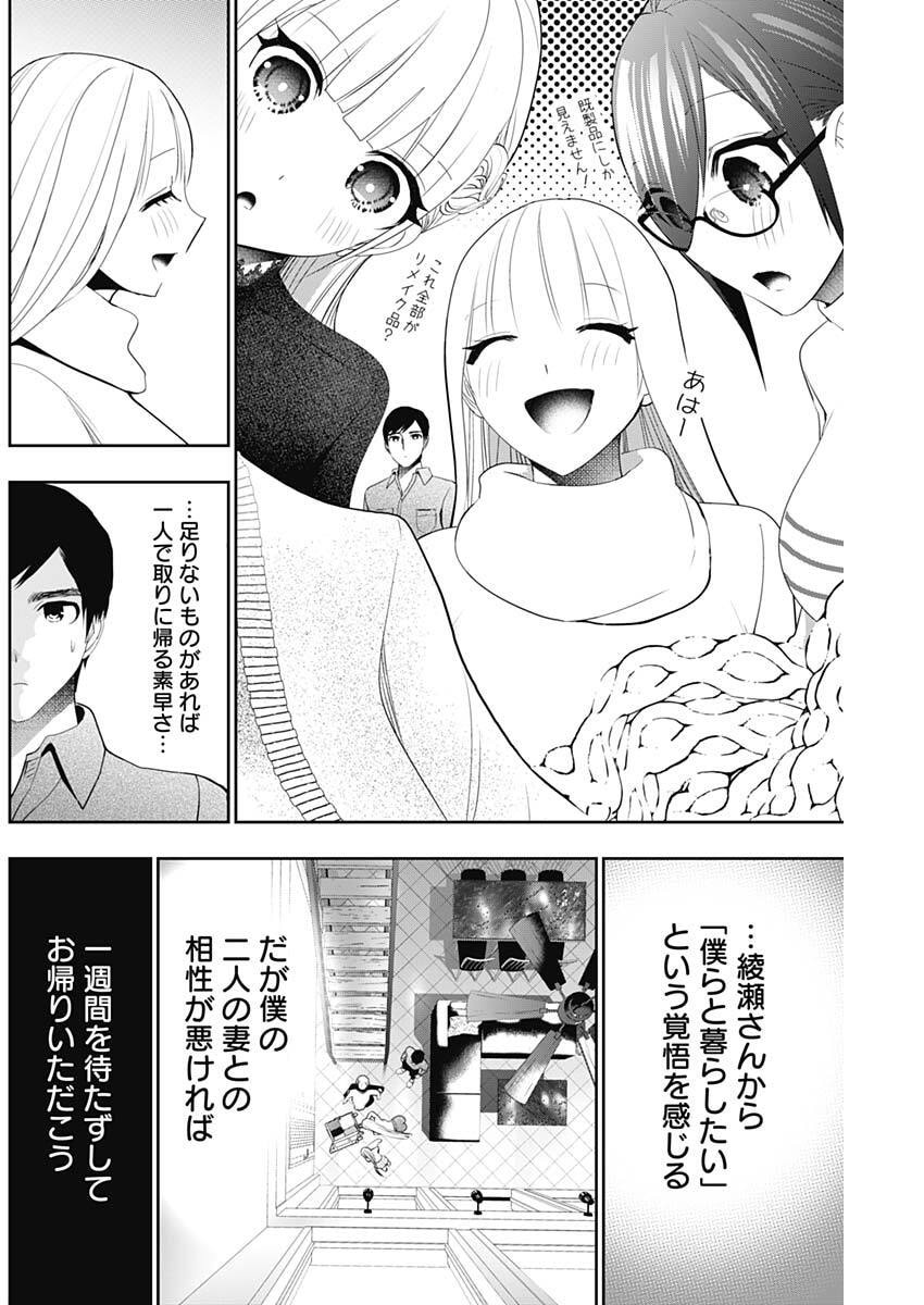 バツハレ Chap 197 - Next Chap 198