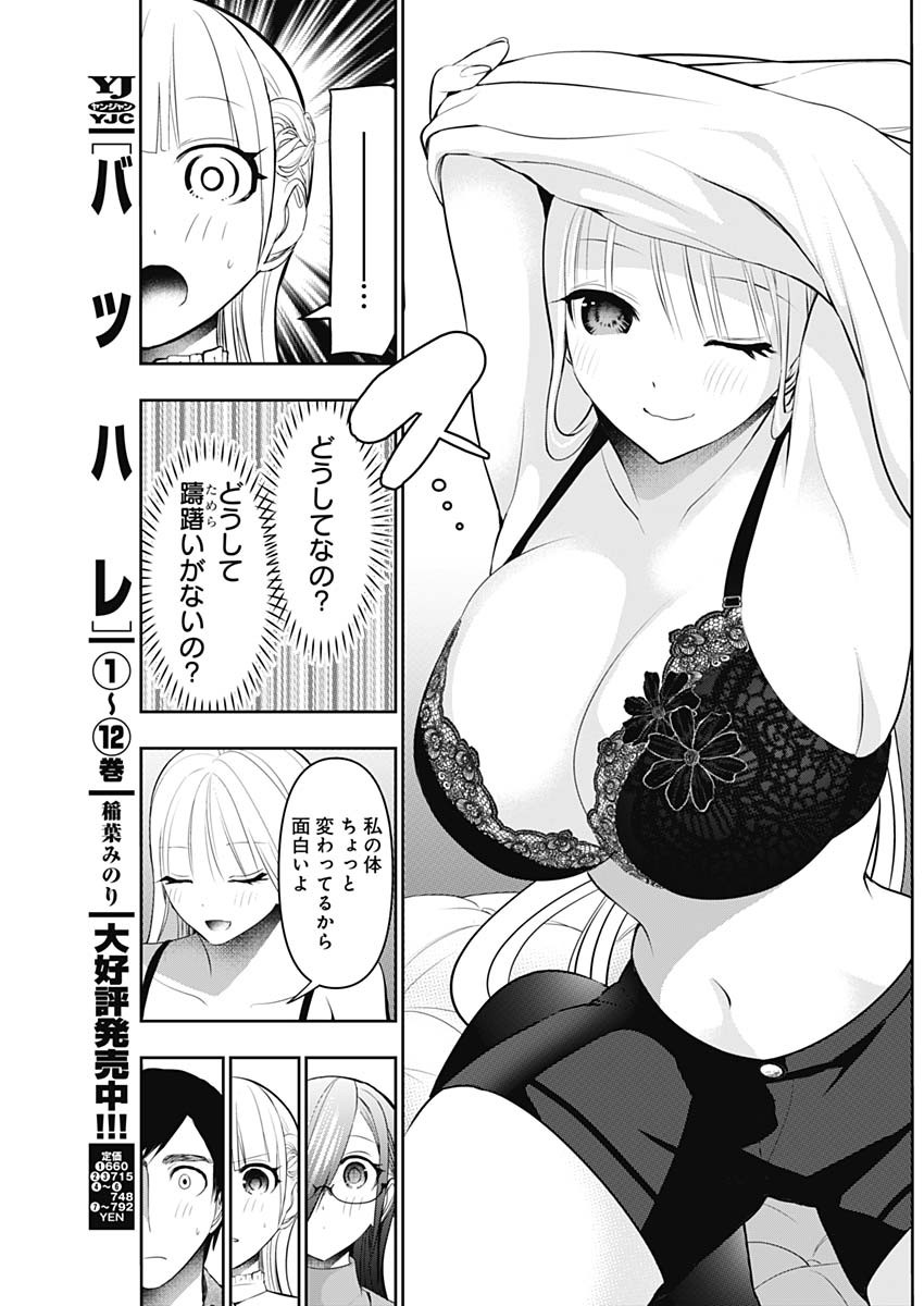 バツハレ Chap 200 - Next Chap 201