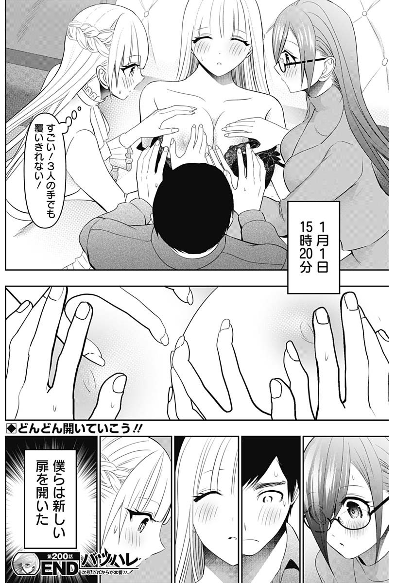 バツハレ Chap 200 - Next Chap 201