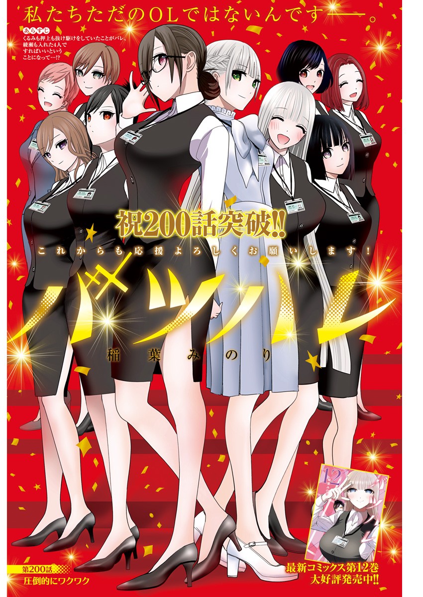 バツハレ Chap 200 - Next Chap 201
