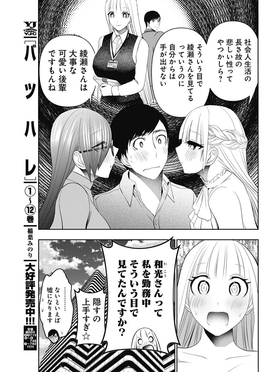 バツハレ Chap 201 - Next Chap 202