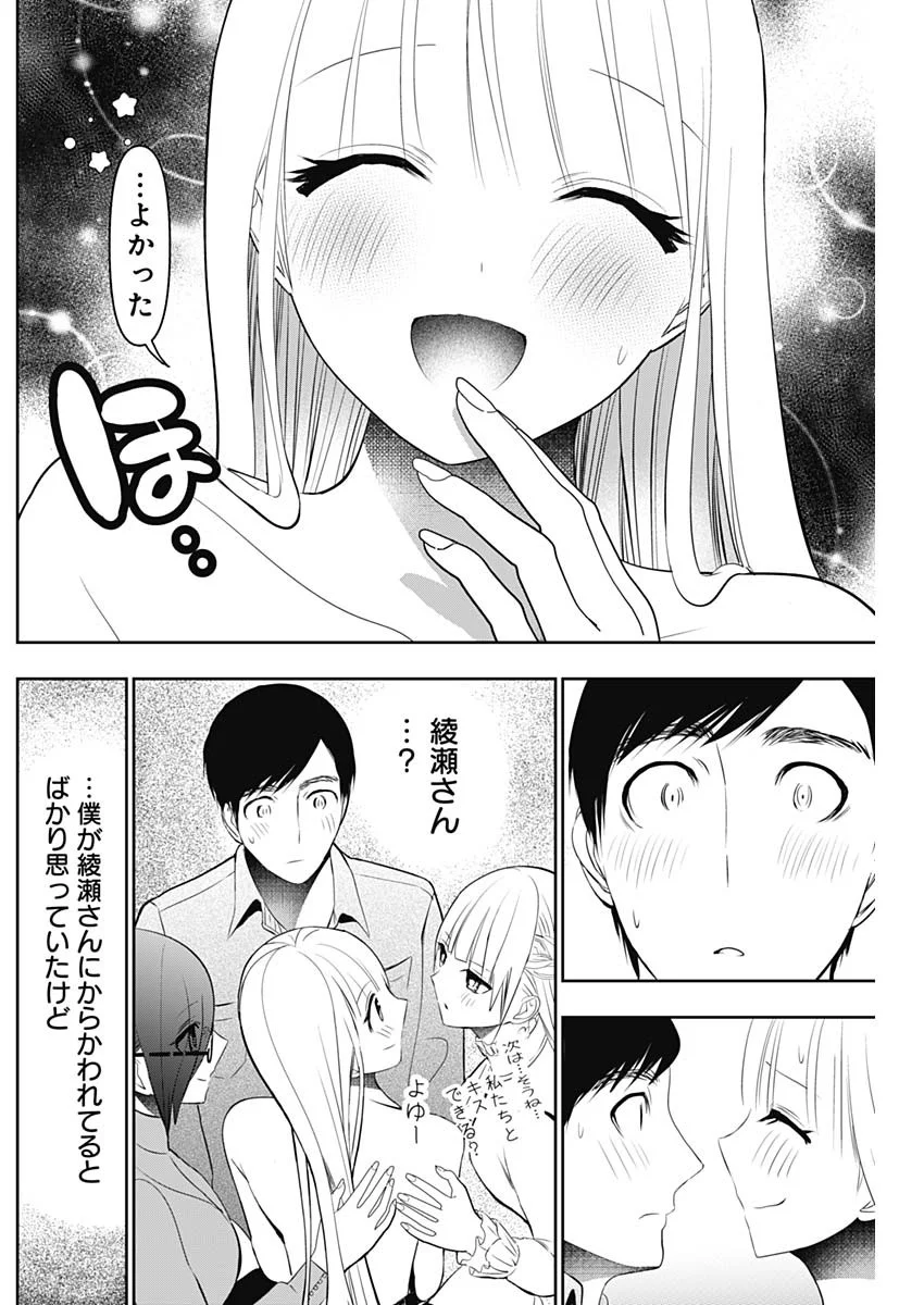 バツハレ Chap 201 - Next Chap 202