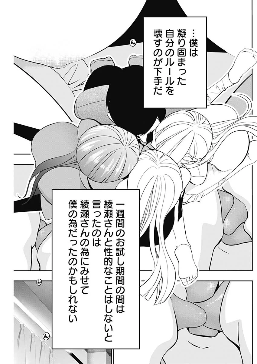 バツハレ Chap 201 - Next Chap 202