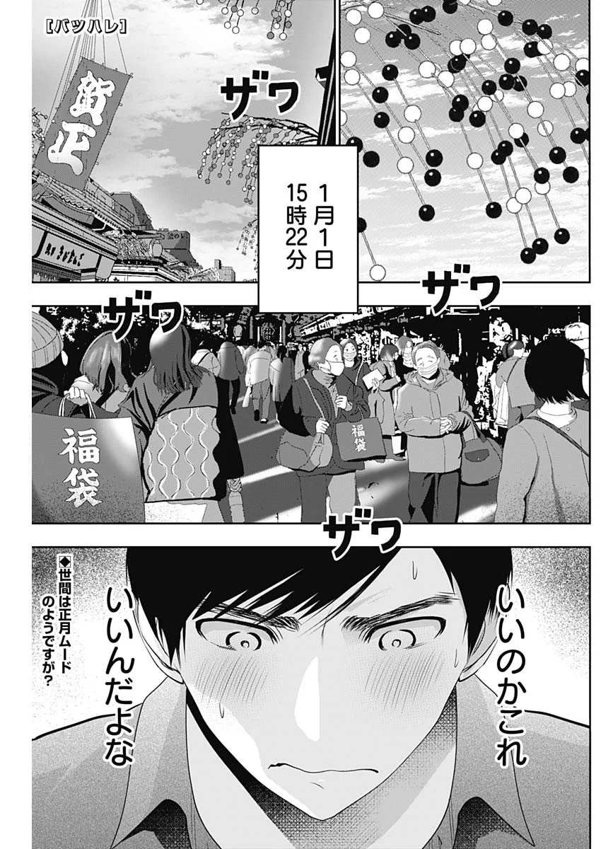 バツハレ Chap 201 - Next Chap 202
