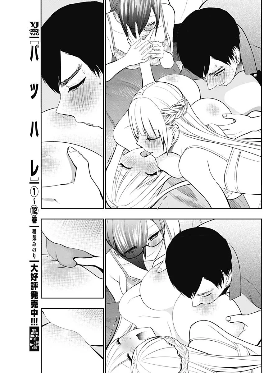 バツハレ Chap 202 - Next Chap 203
