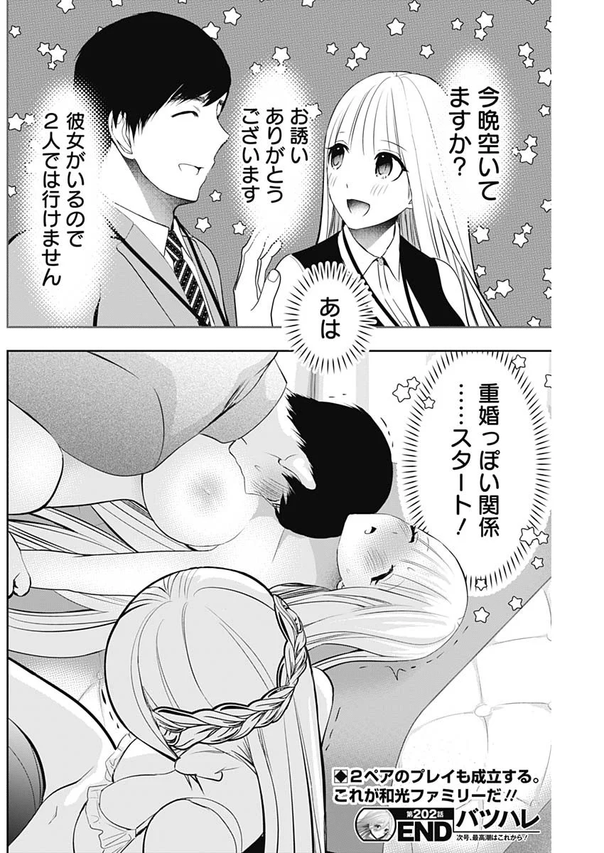 バツハレ Chap 202 - Next Chap 203