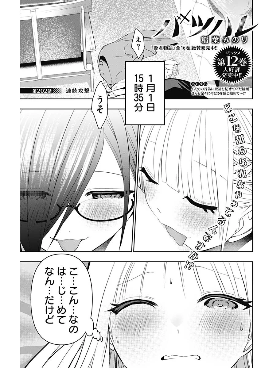 バツハレ Chap 202 - Next Chap 203