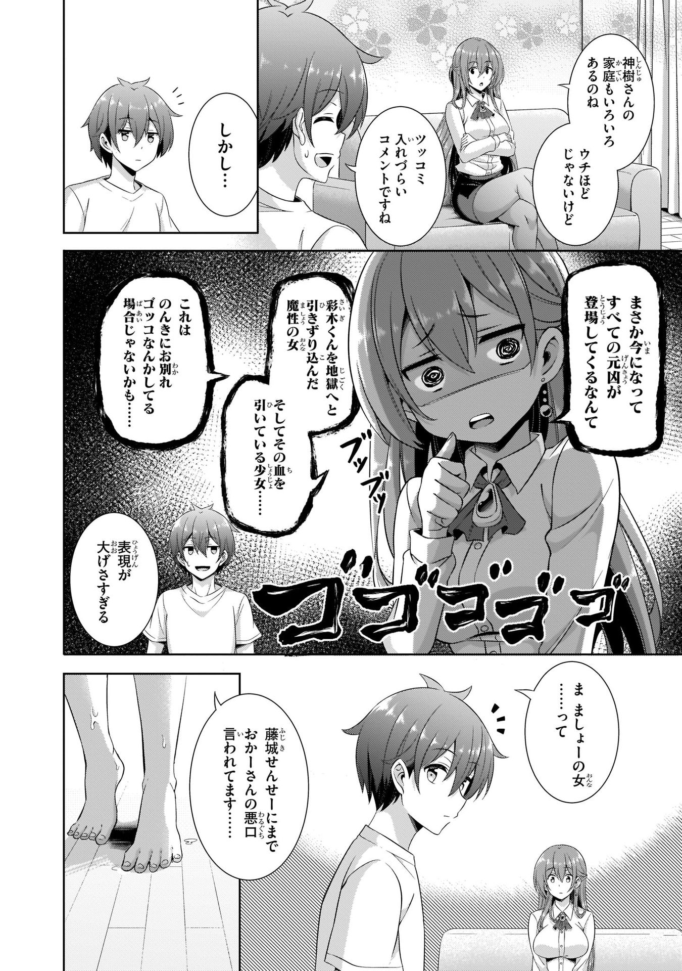 Boku no Kanojo Sensei Chap 24 - Next Chap 25