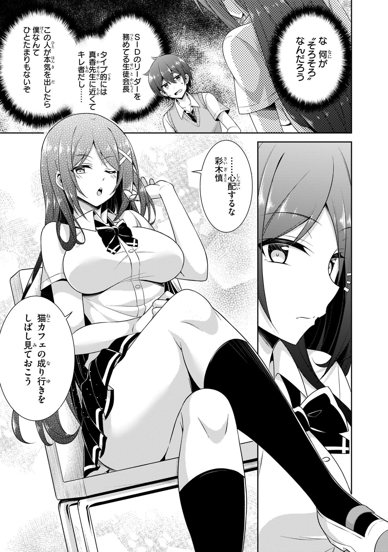 Boku no Kanojo Sensei Chap 25 - Next Chap 26