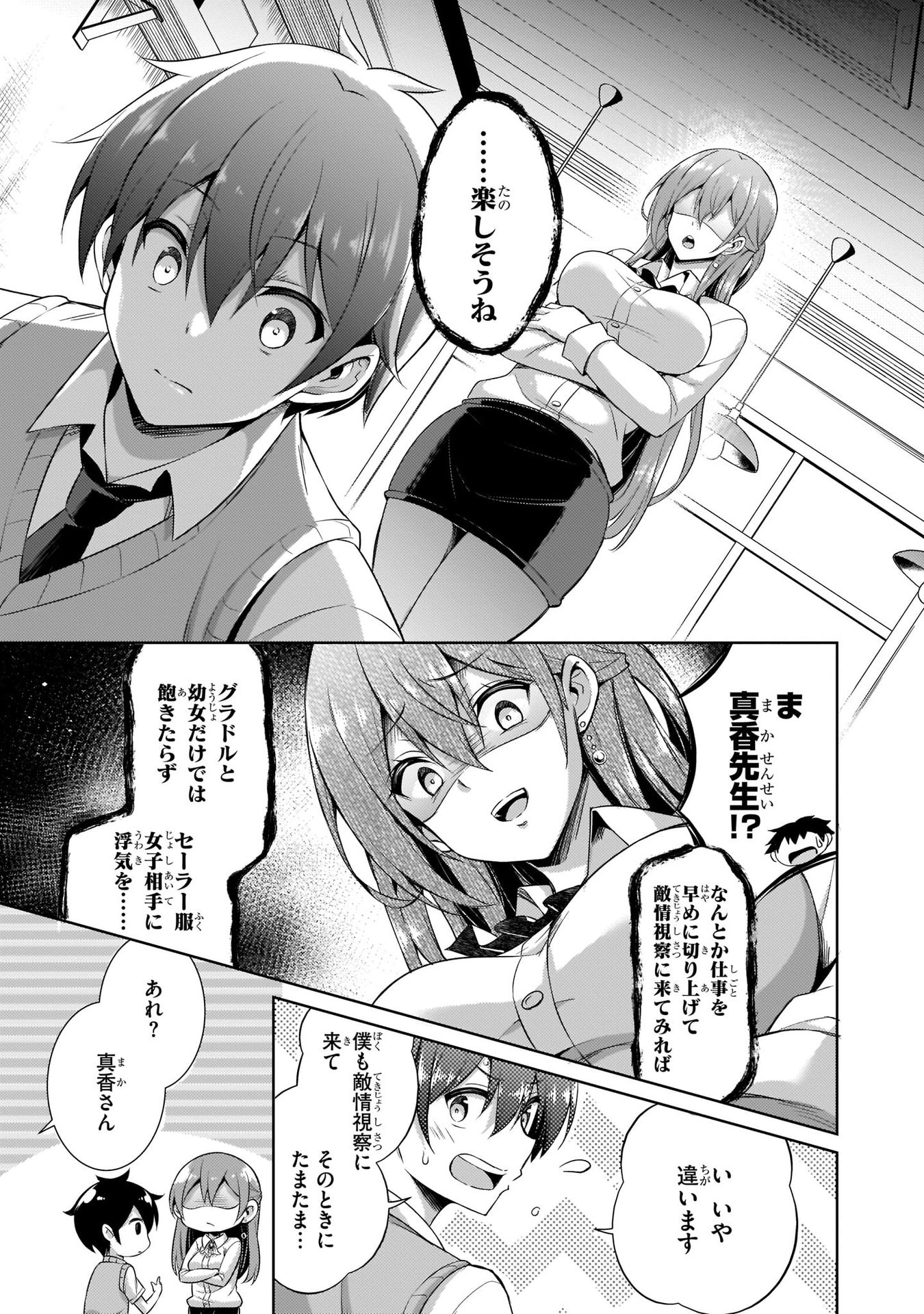 Boku no Kanojo Sensei Chap 26 - Next Chap 27