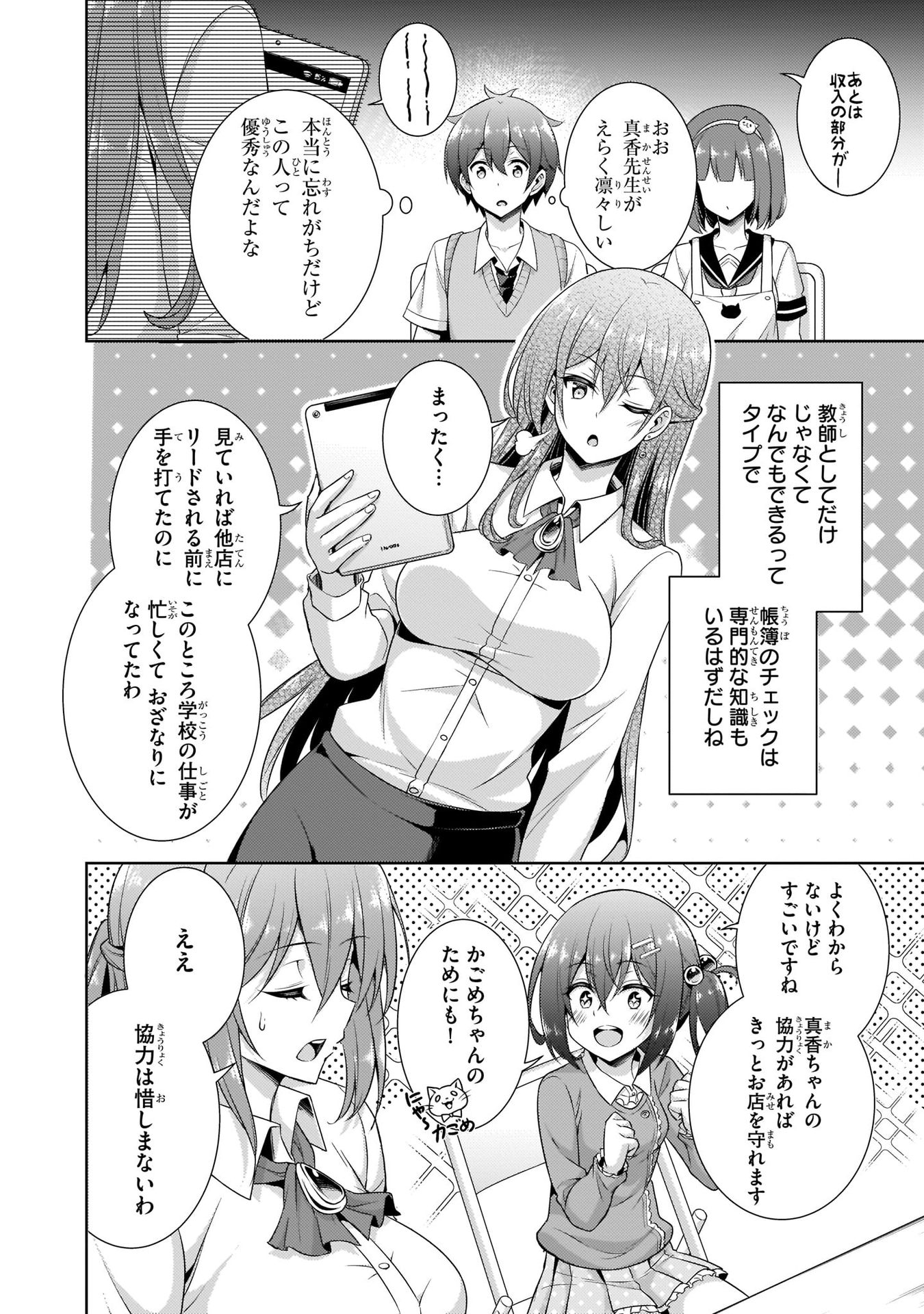 Boku no Kanojo Sensei Chap 26 - Next Chap 27