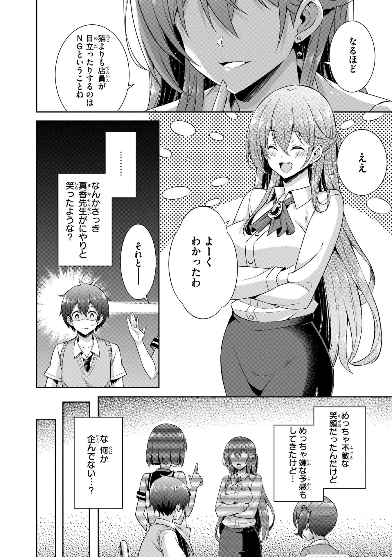 Boku no Kanojo Sensei Chap 26 - Next Chap 27