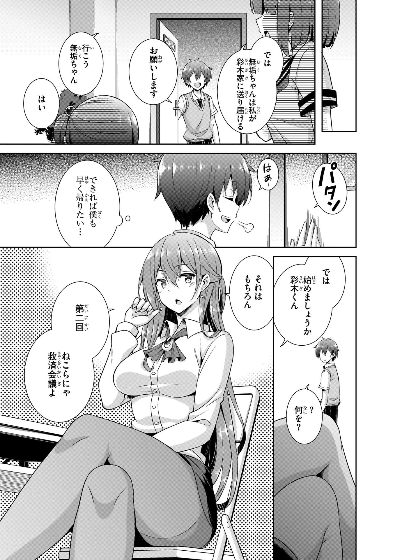 Boku no Kanojo Sensei Chap 26 - Next Chap 27